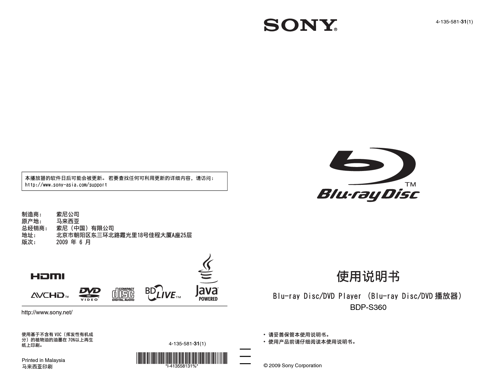 索尼 Sony BDP-S360 使用说明书 封面