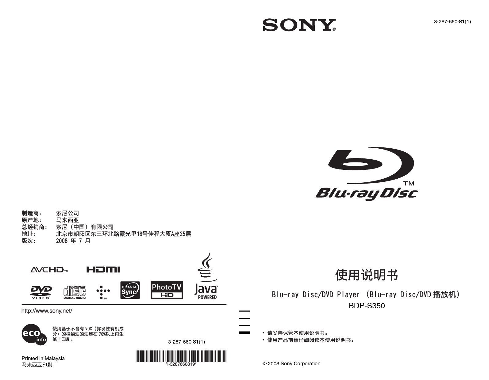 索尼 Sony BDP-S350 使用说明书 封面