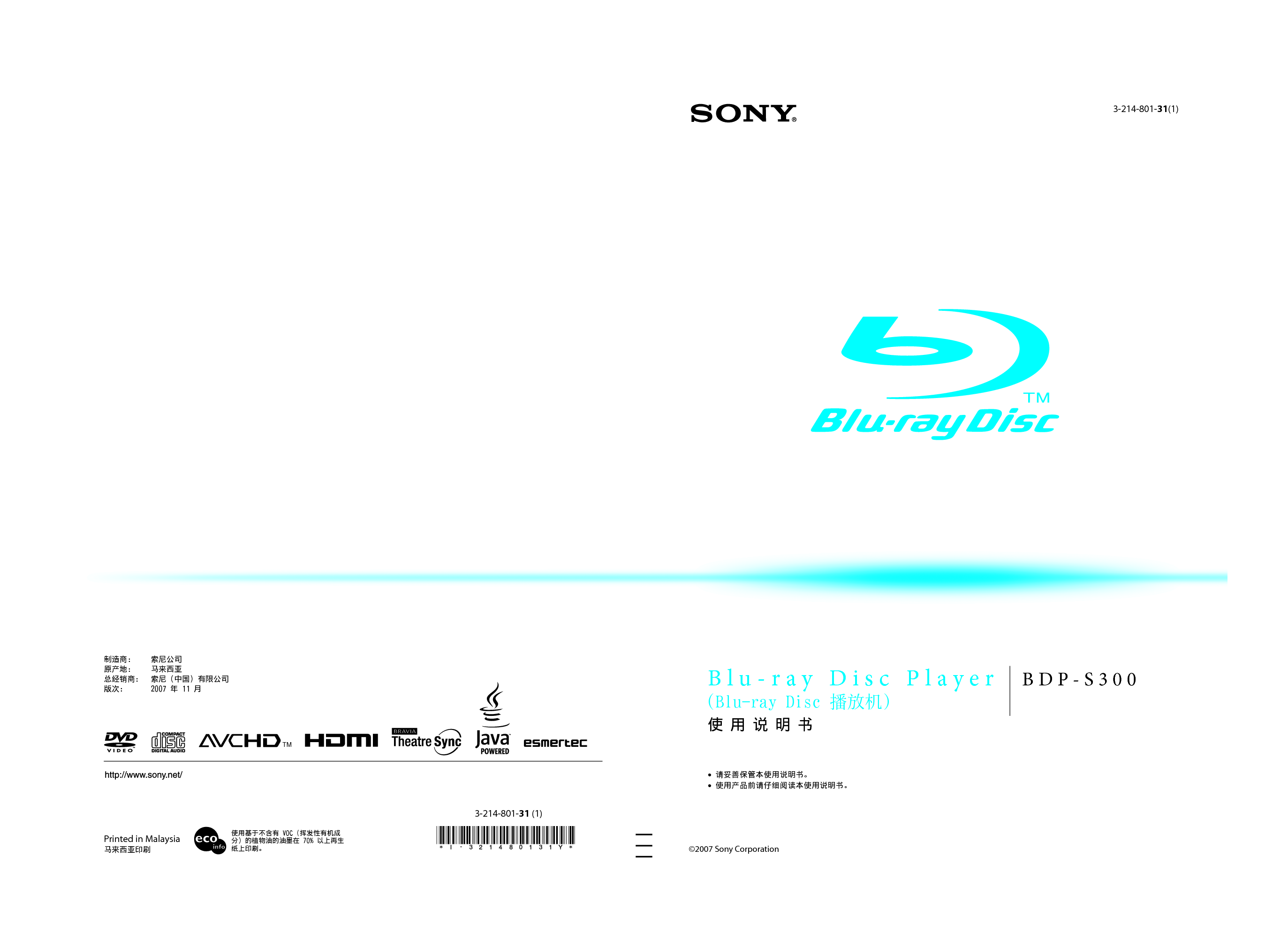 索尼 Sony BDP-S300 使用说明书 封面