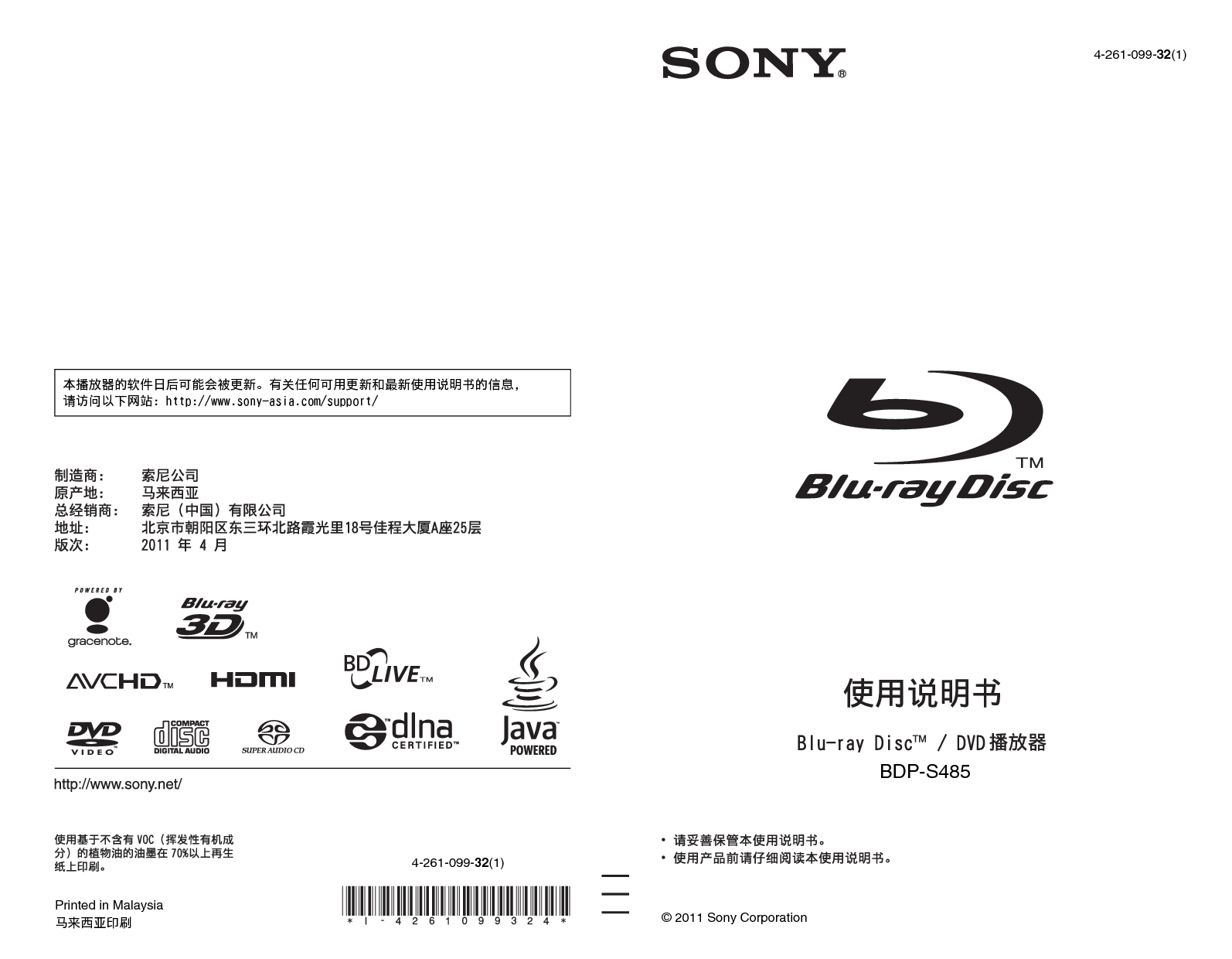 索尼 Sony BDP-S485 使用说明书 封面