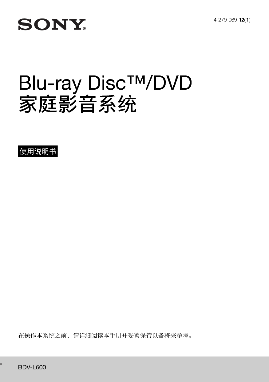 索尼 Sony BDV-L600 使用说明书 封面