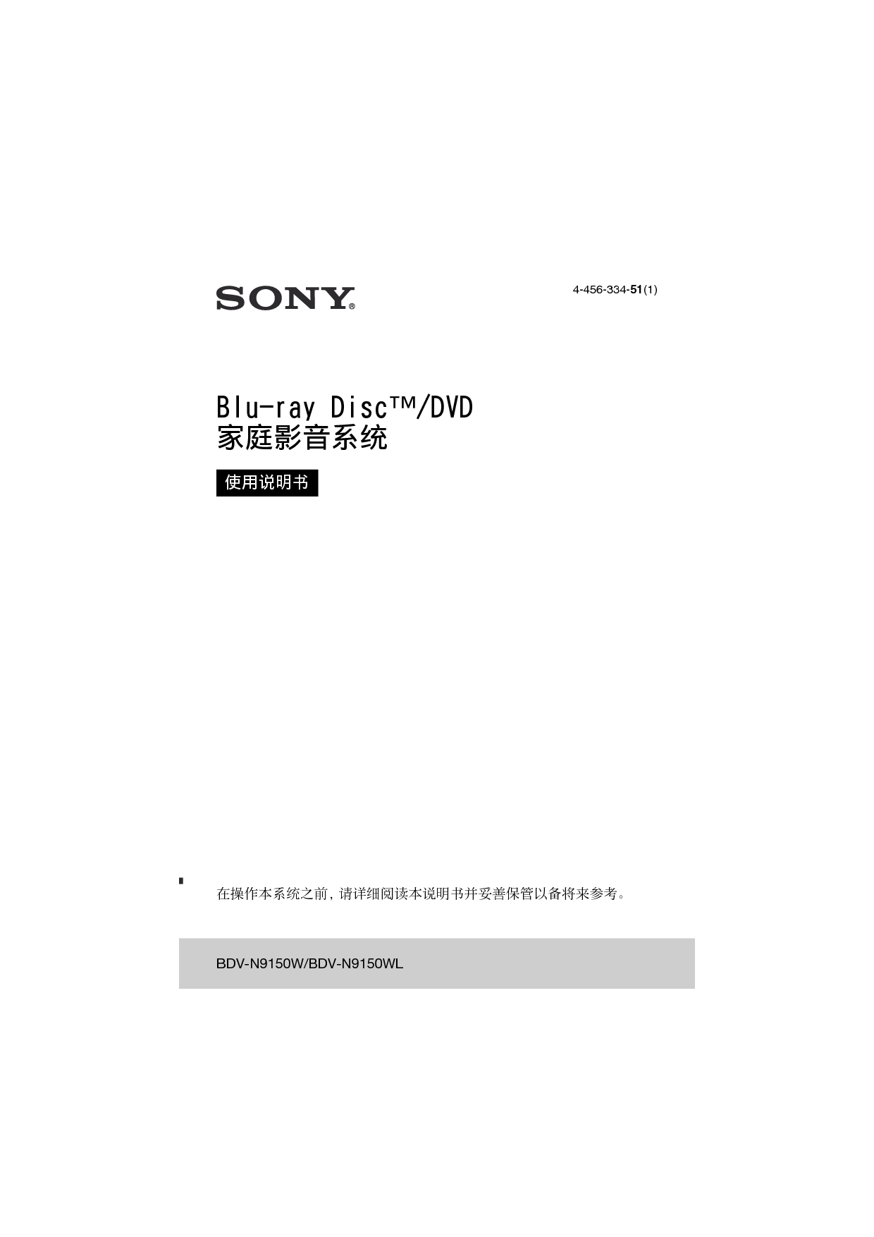 索尼 Sony BDV-N9150W 使用说明书 封面