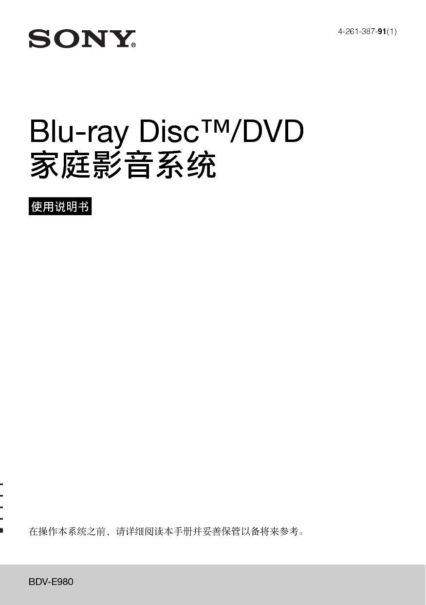 索尼 Sony BDV-E980 使用说明书 封面