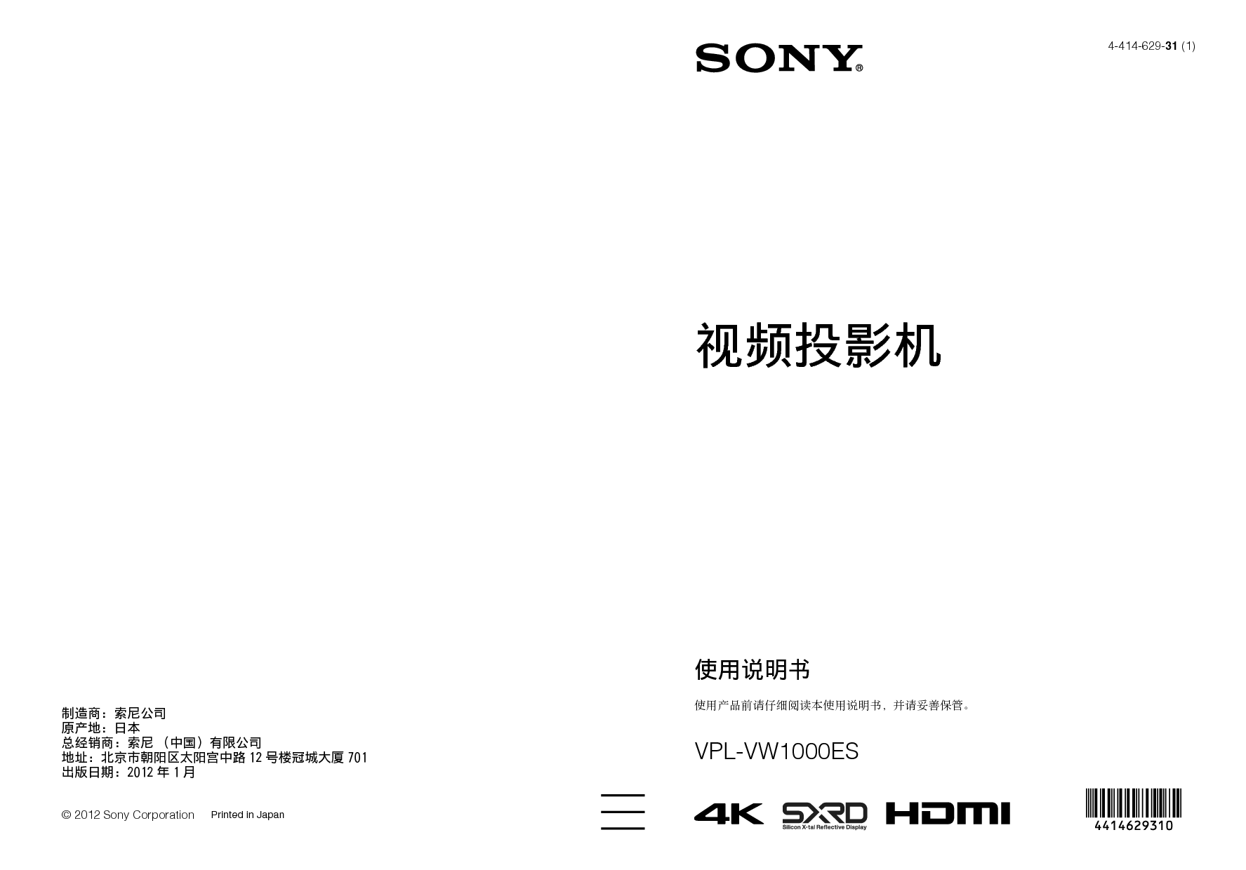 索尼 Sony VPL-VW1000ES 使用说明书 封面