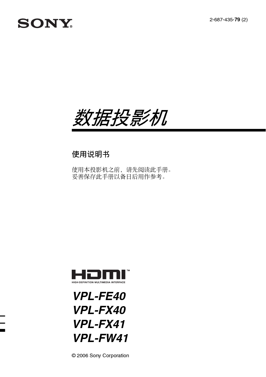 索尼 Sony VPL-FE40 使用说明书 封面
