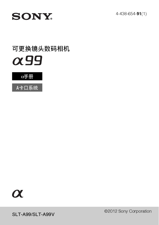 索尼 Sony Alpha 99, SLT-A99 用户手册 封面