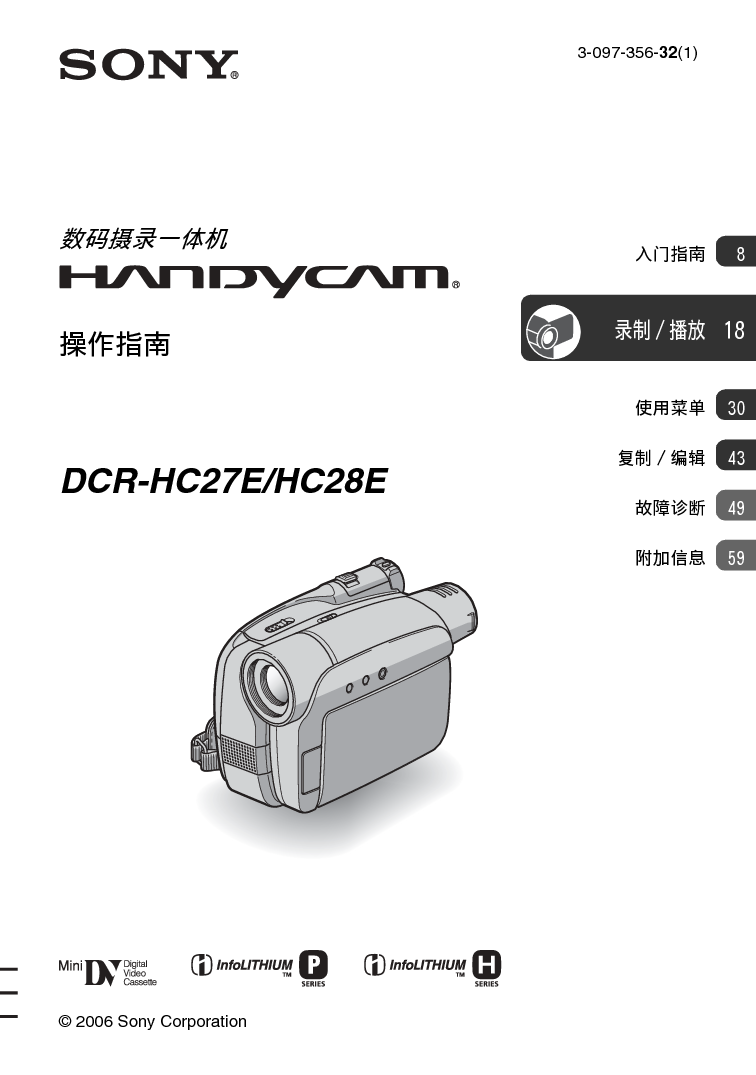 索尼 Sony DCR-HC27E 操作指南 封面