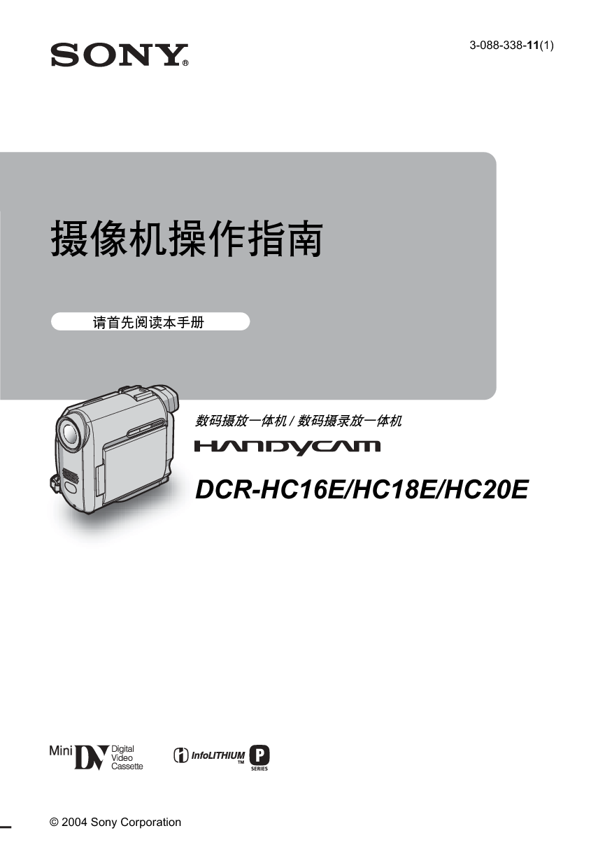 索尼 Sony DCR-HC16E 操作指南 封面