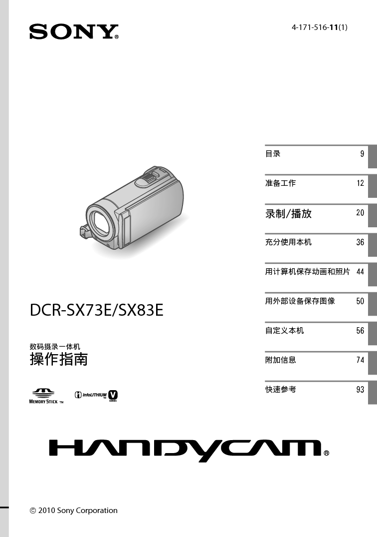 索尼 Sony DCR-SX73E 操作指南 封面