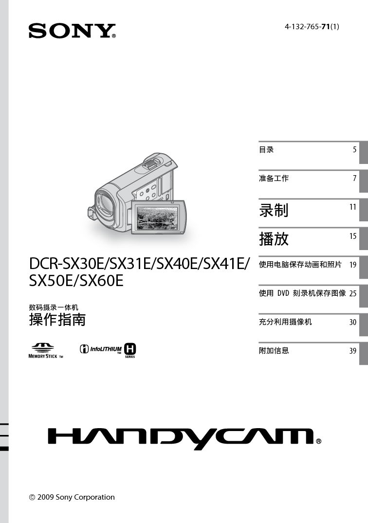 索尼 Sony DCR-SX30E 操作指南 封面
