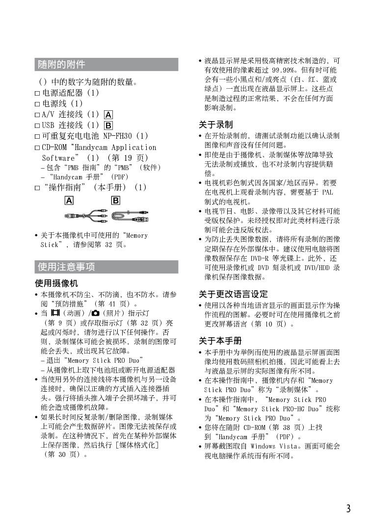 索尼 Sony DCR-SX30E 操作指南 第2页