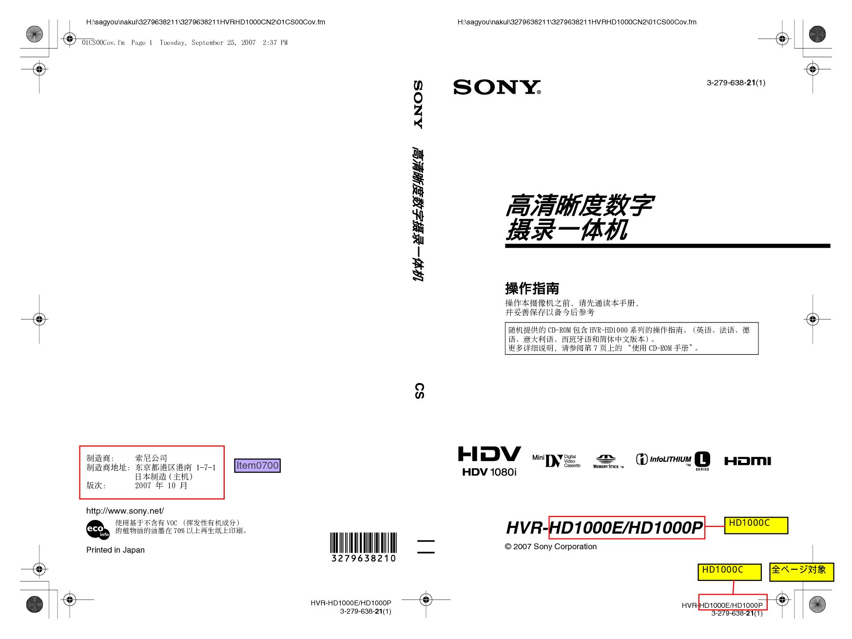 索尼 Sony HVR-HD1000C 操作指南 封面