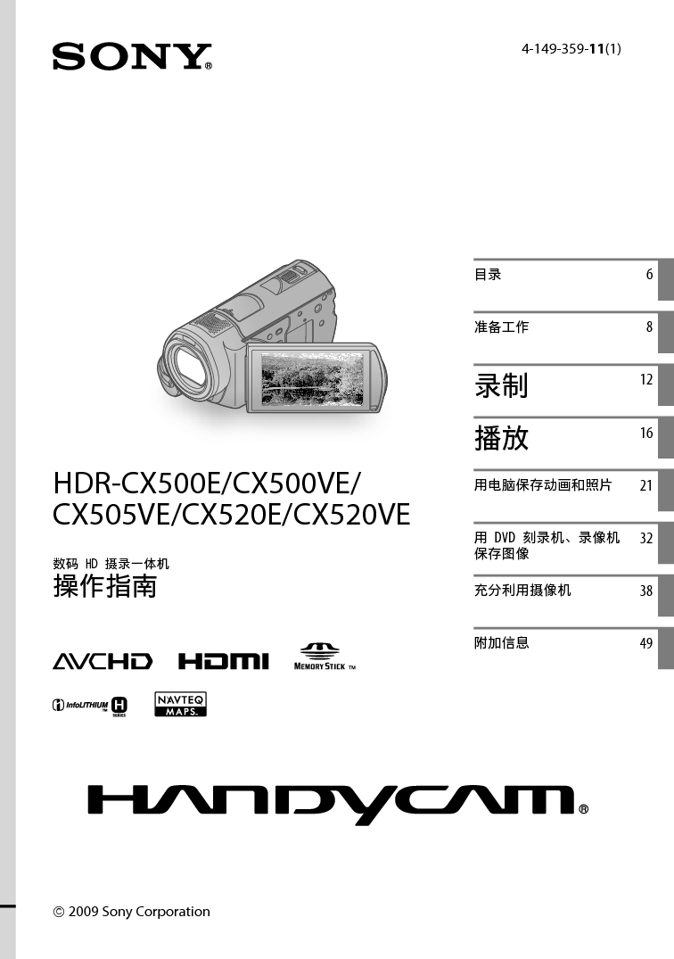 索尼 Sony HDR-CX500E 操作指南 封面