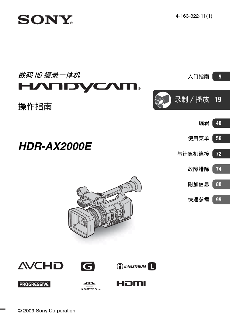 索尼 Sony HDR-AX2000E 操作指南 封面