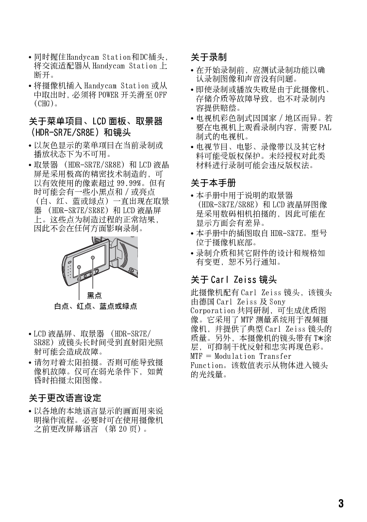 索尼 Sony HDR-SR5E 操作指南 第2页