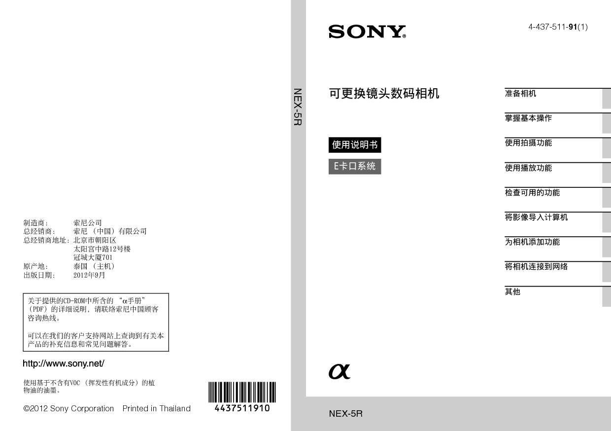 索尼 Sony NEX-5R 使用说明书 封面