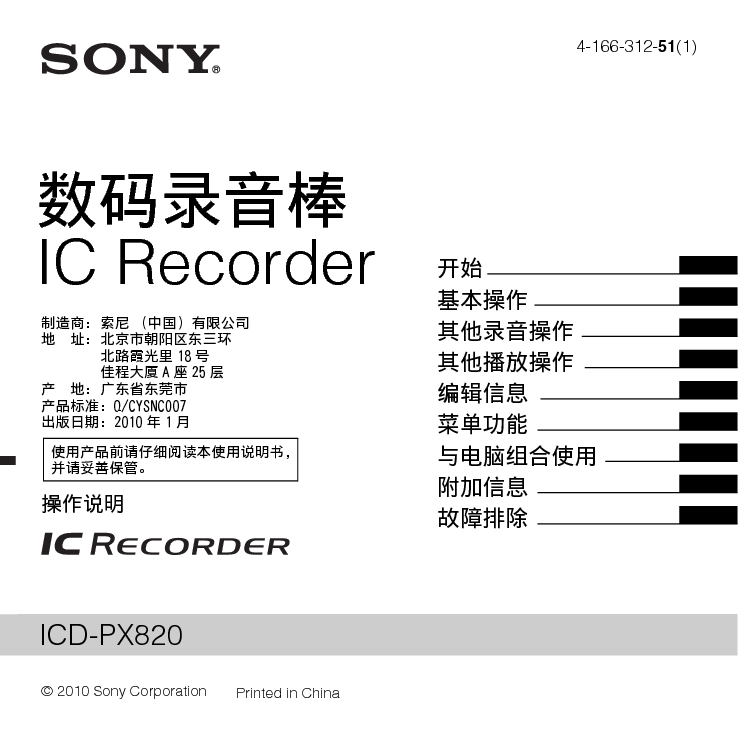 索尼 Sony ICD-PX820 使用说明书 封面