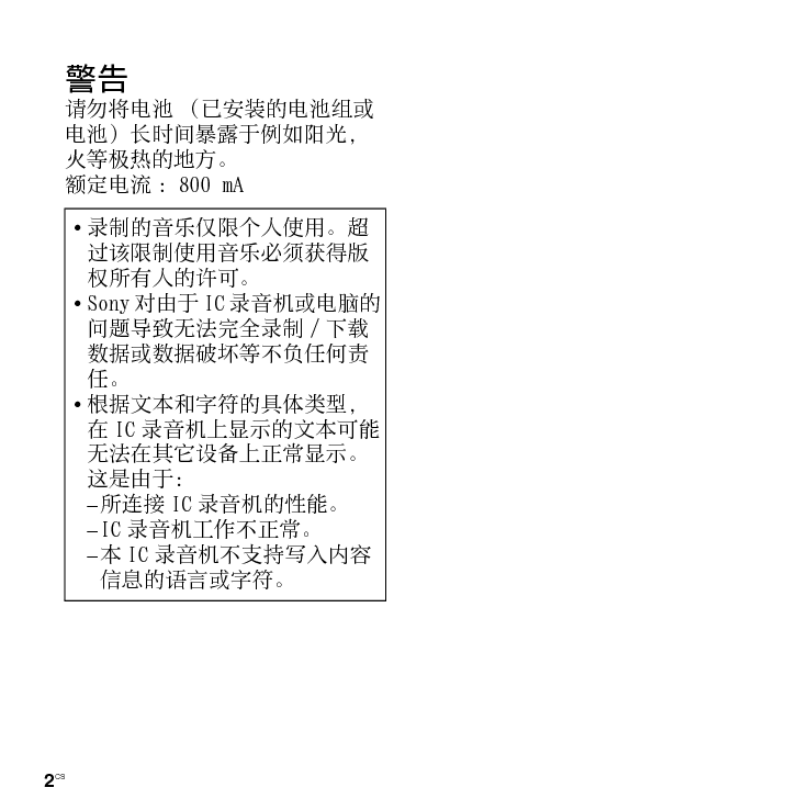 索尼 Sony ICD-PX820 使用说明书 第1页