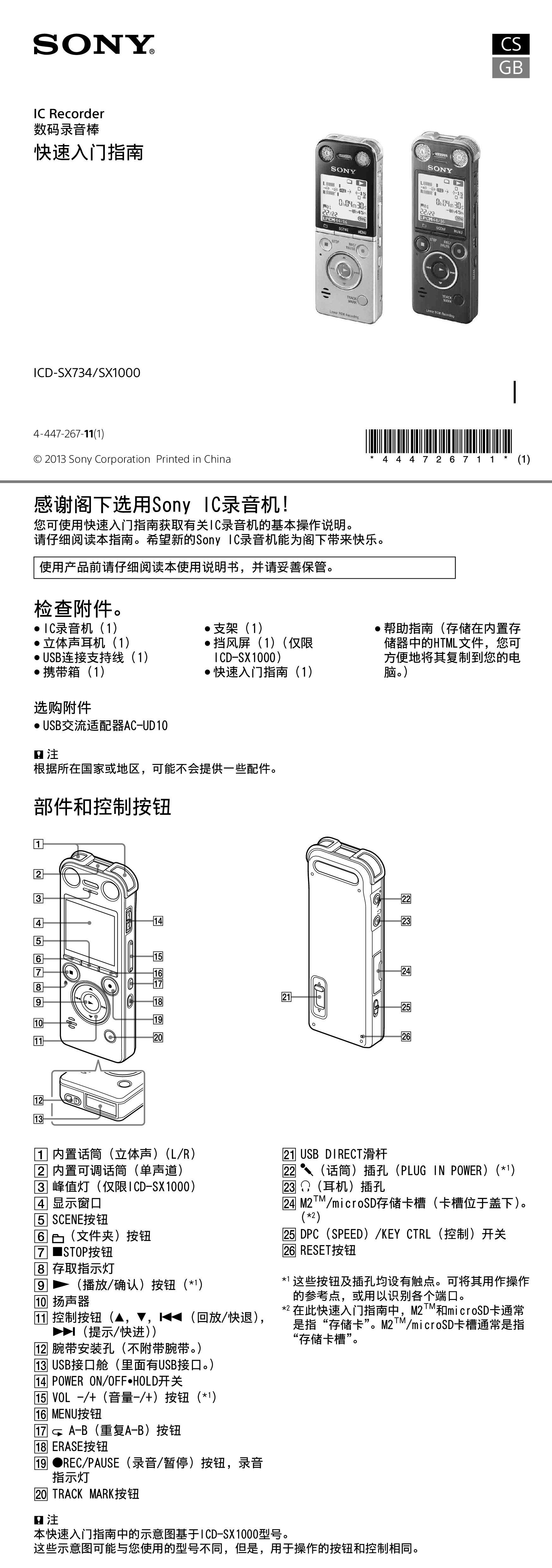 索尼 Sony ICD-SX1000, ICD-SX734 使用说明书 封面