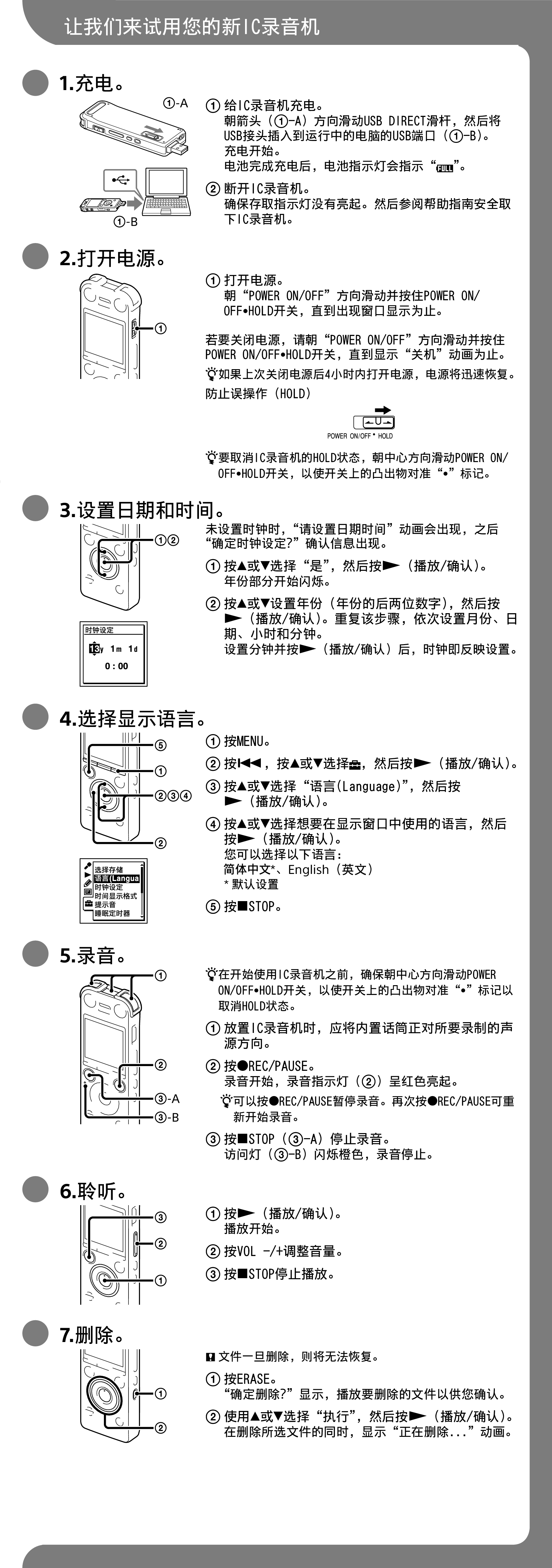索尼 Sony ICD-SX1000, ICD-SX734 使用说明书 第1页