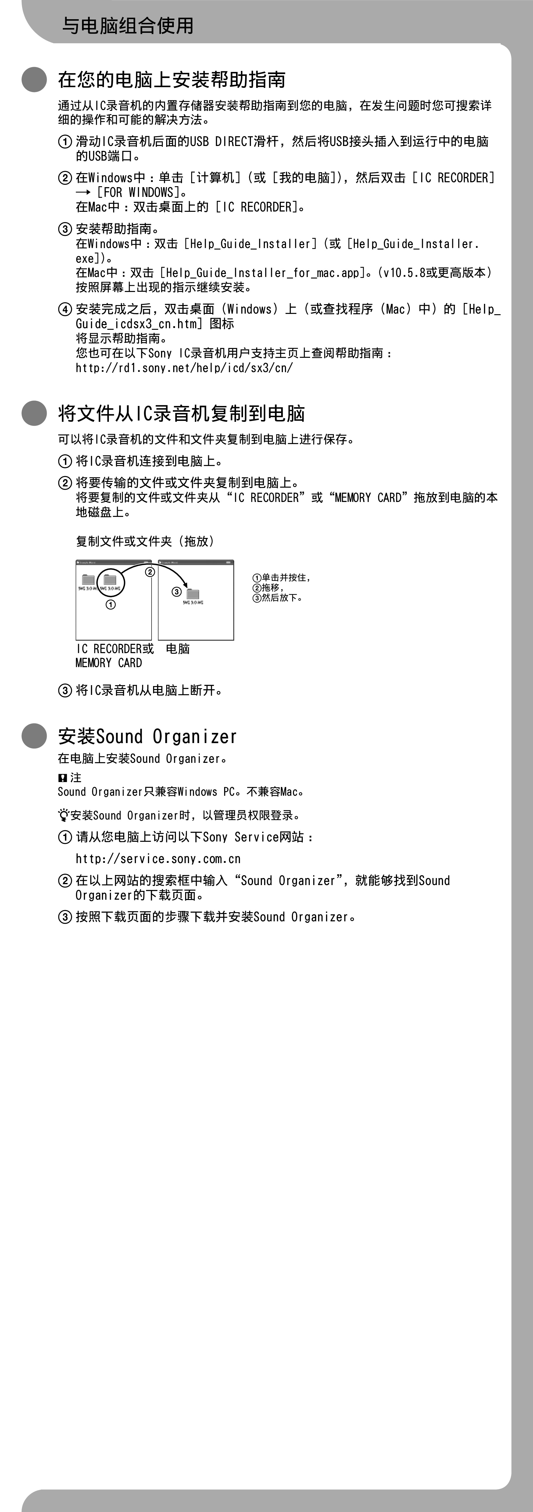 索尼 Sony ICD-SX1000, ICD-SX734 使用说明书 第2页