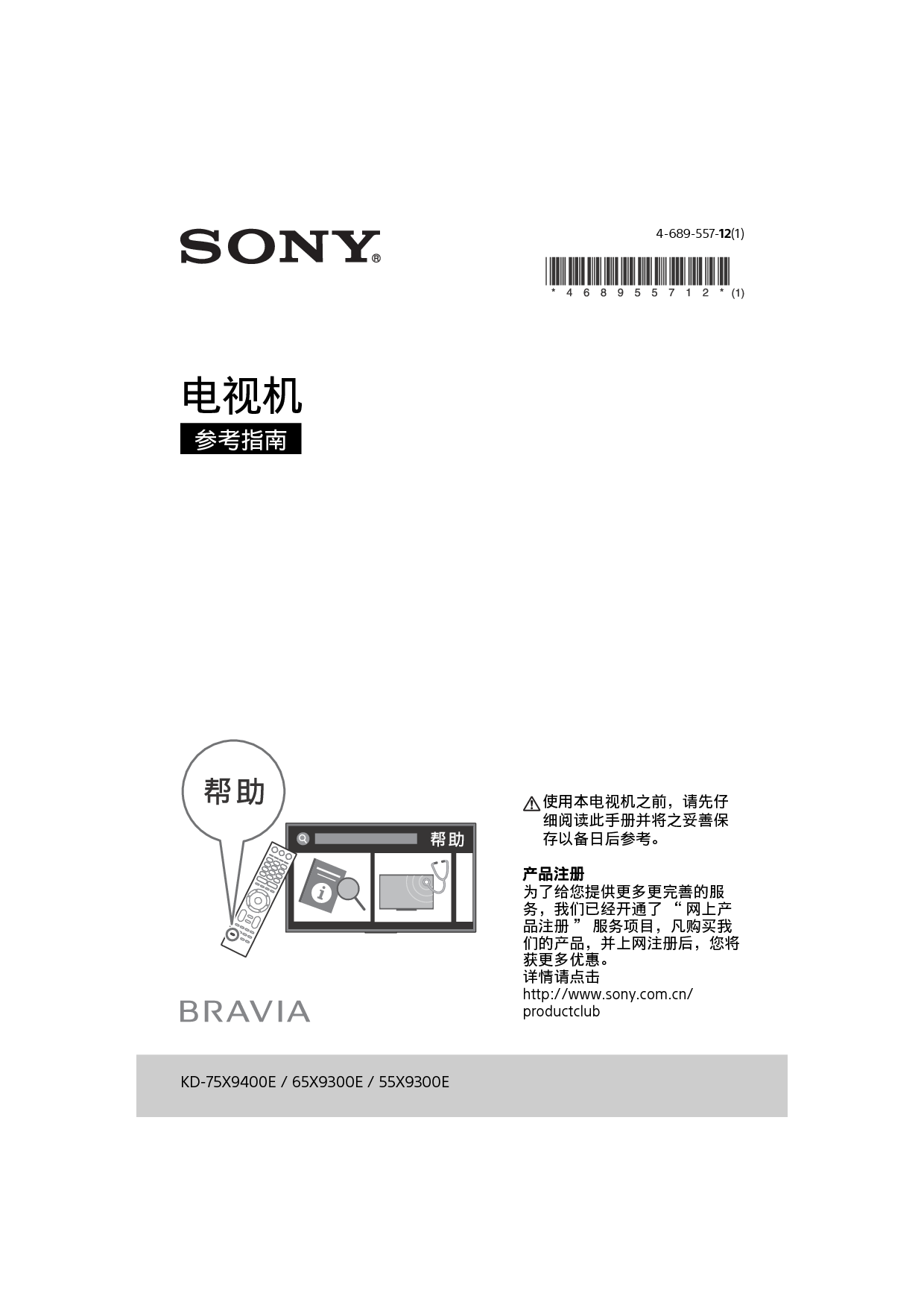 索尼 Sony KD-55X9300E_CKZN 使用说明书 封面
