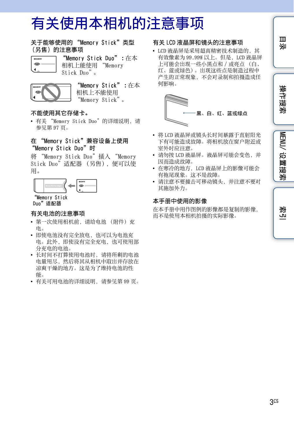 索尼 Sony DSC-W180 使用手册 第2页