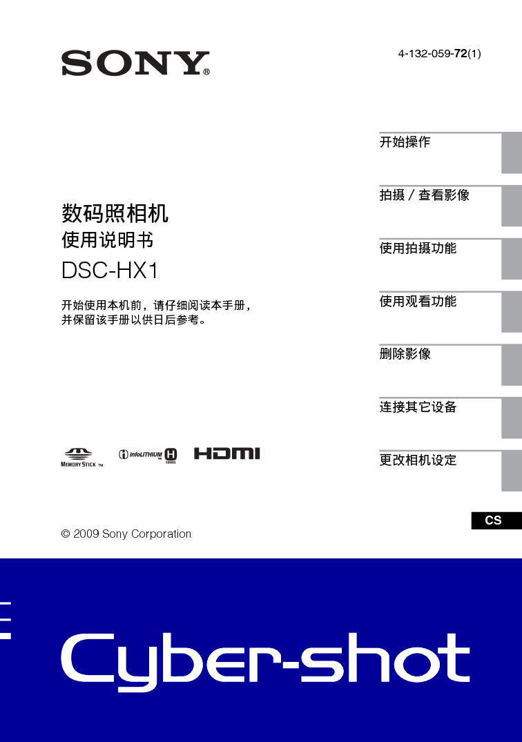 索尼 Sony DSC-HX1 说明书 封面