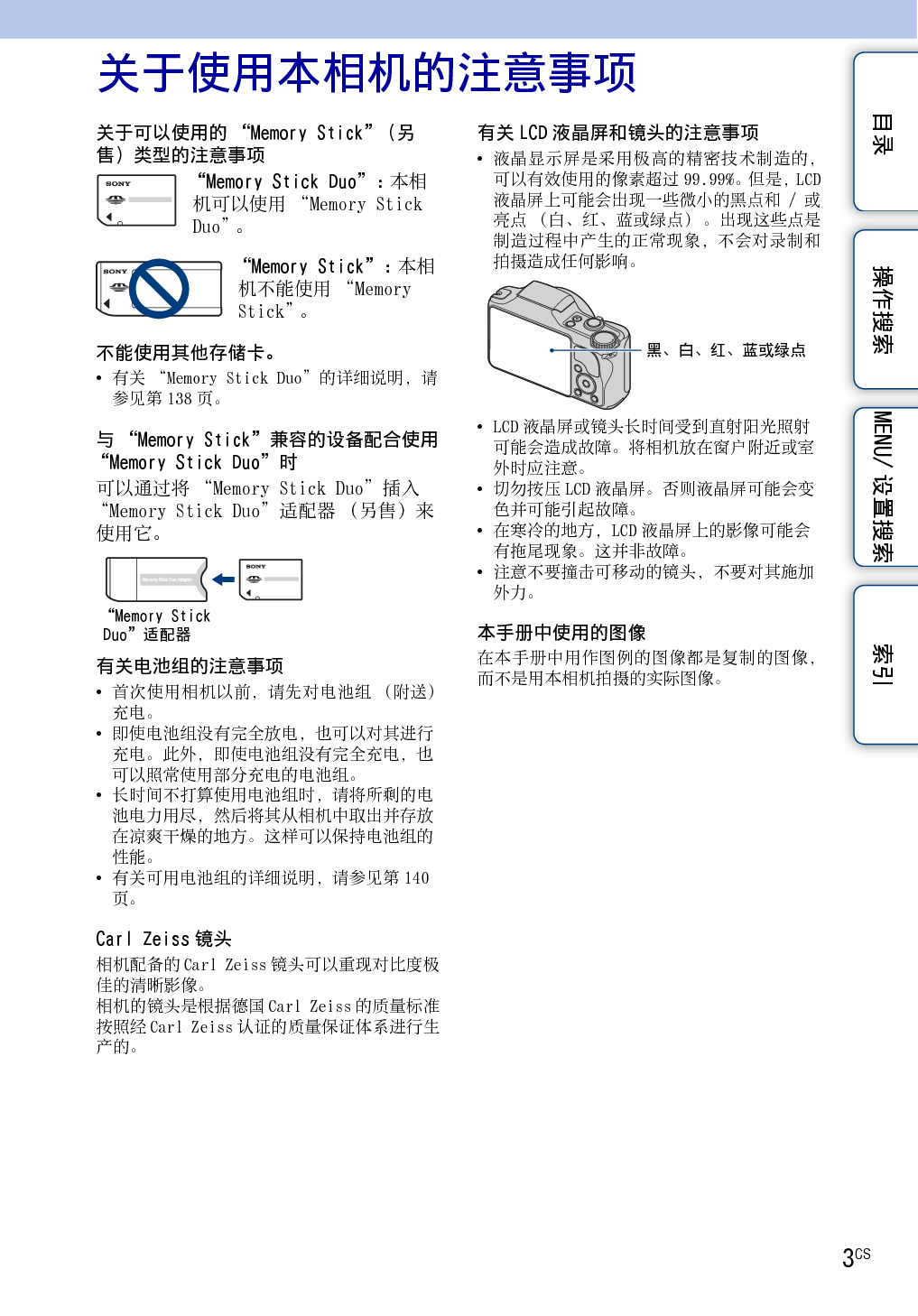 索尼 Sony DSC-H20 用户手册 第2页