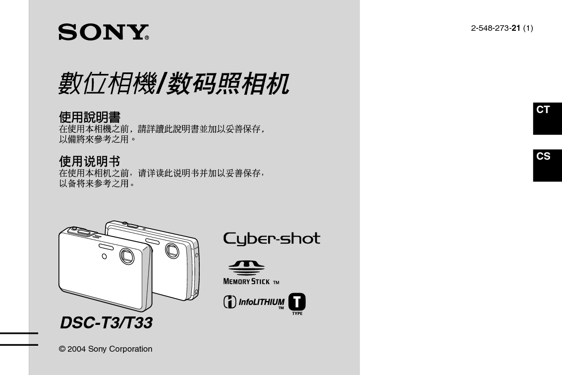 索尼 Sony DSC-T3 说明书 封面