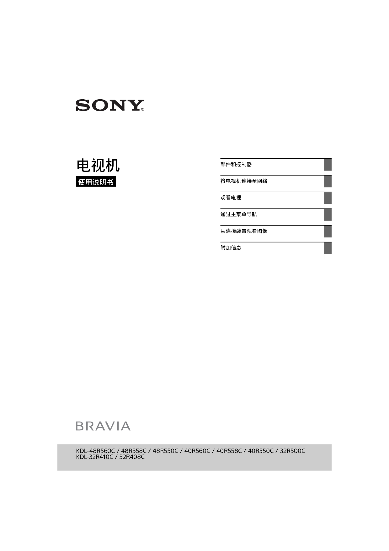 索尼 Sony KDL-32R408C, KDL-40R550C 用户参考指南 封面