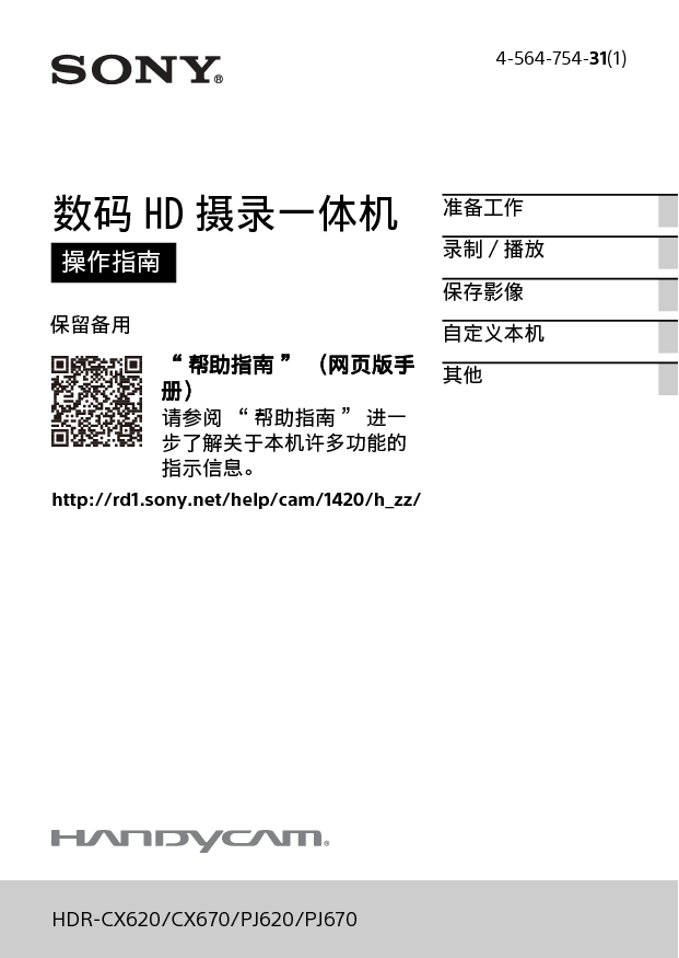 索尼 Sony HDR-CX620 操作指南 封面