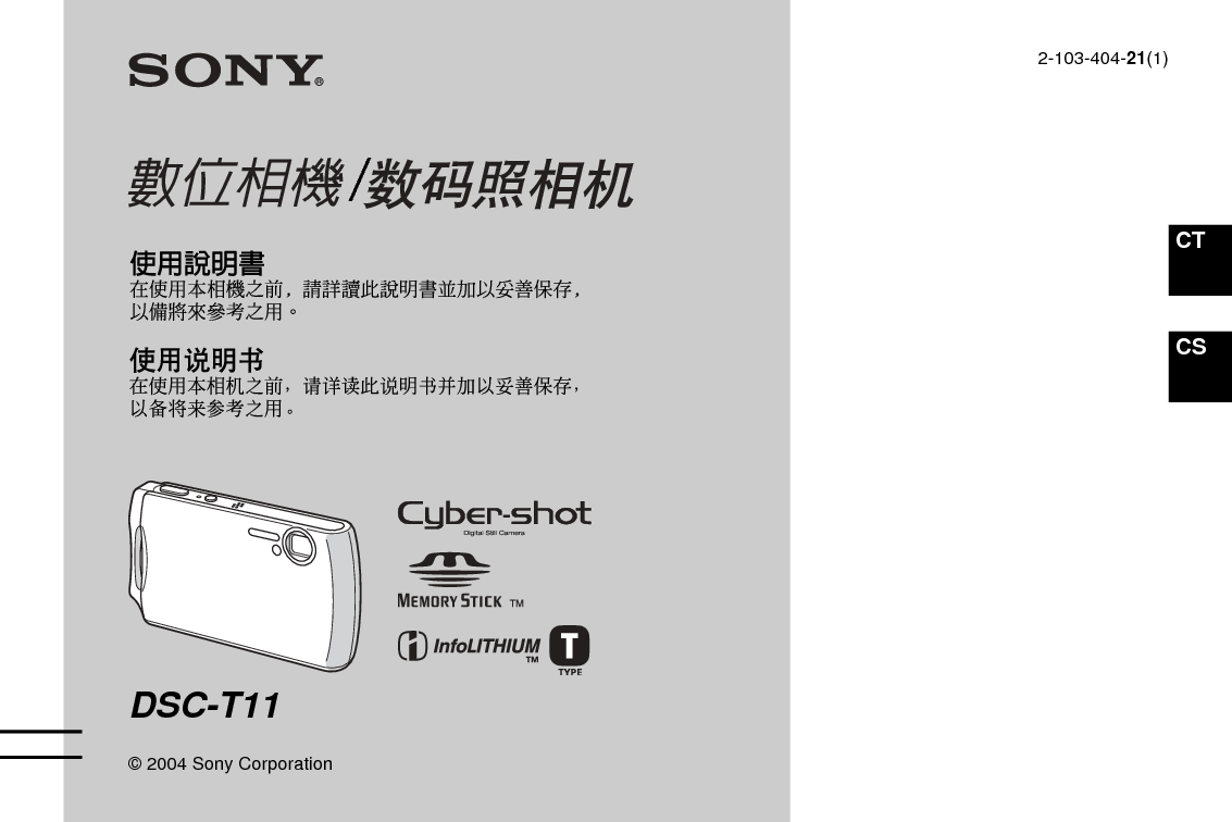 索尼 Sony DSC-T11 说明书 封面