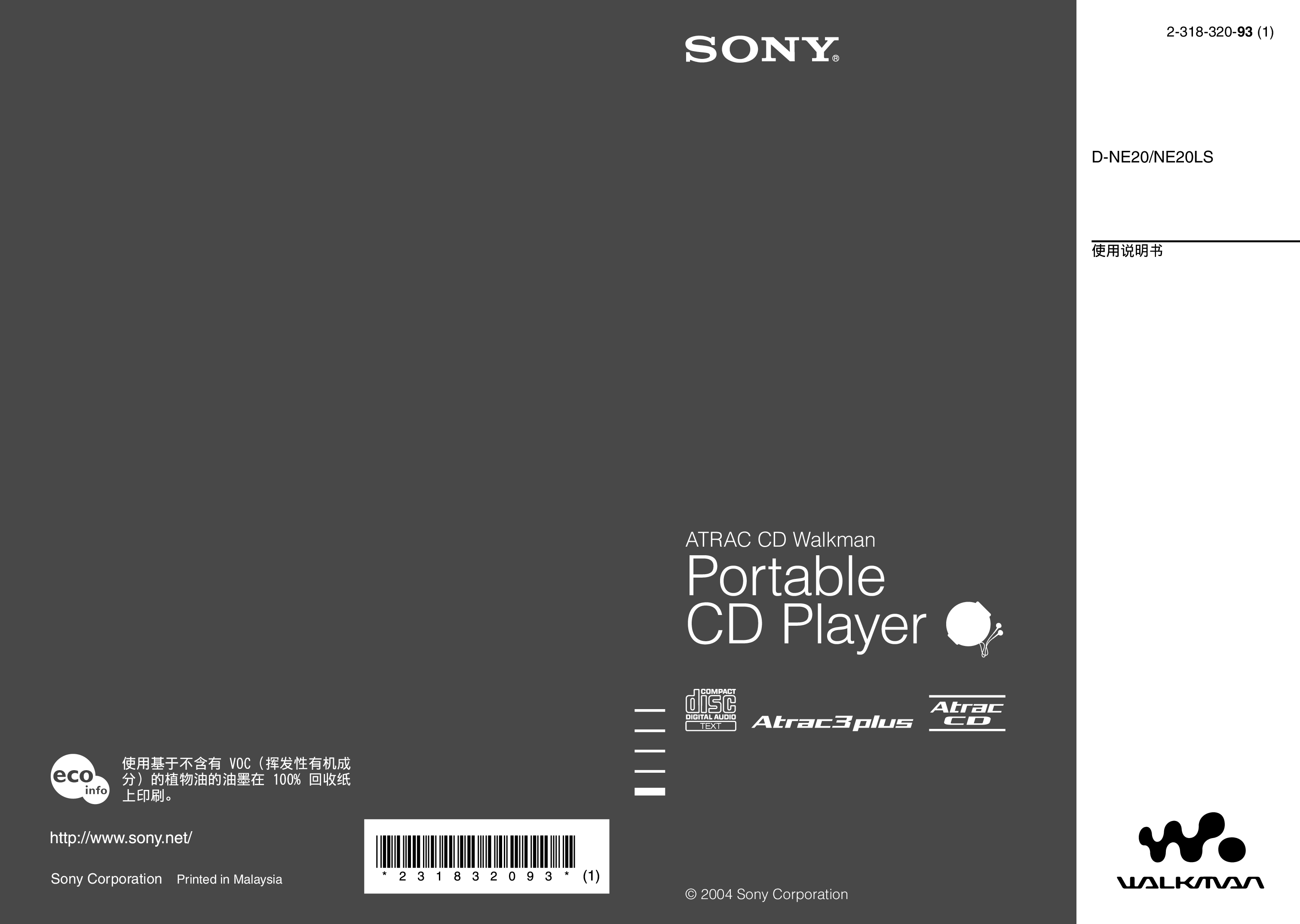 索尼 Sony D-NE20 使用说明书 封面