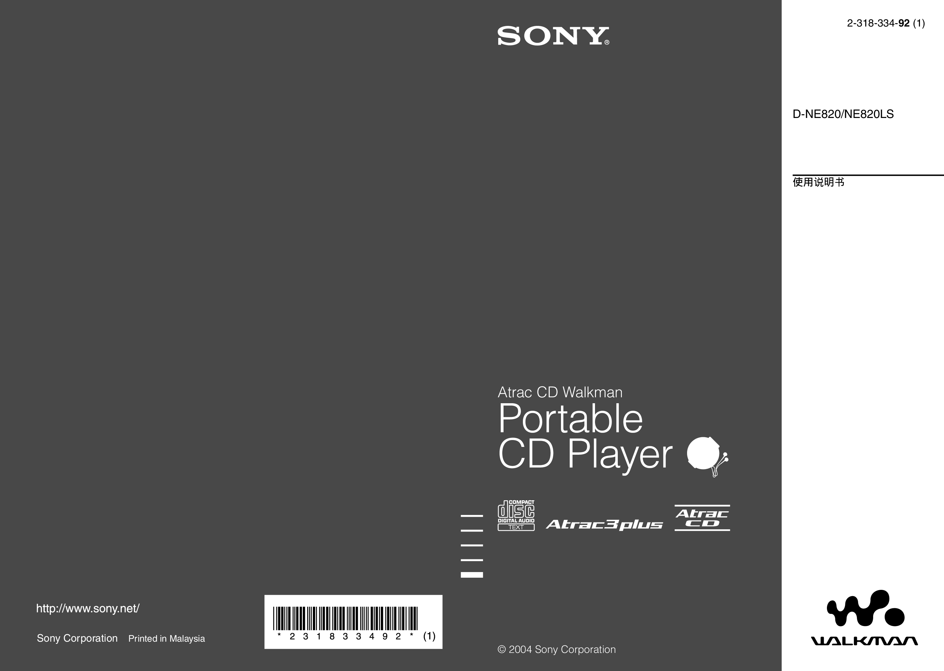索尼 Sony D-NE820 使用说明书 封面