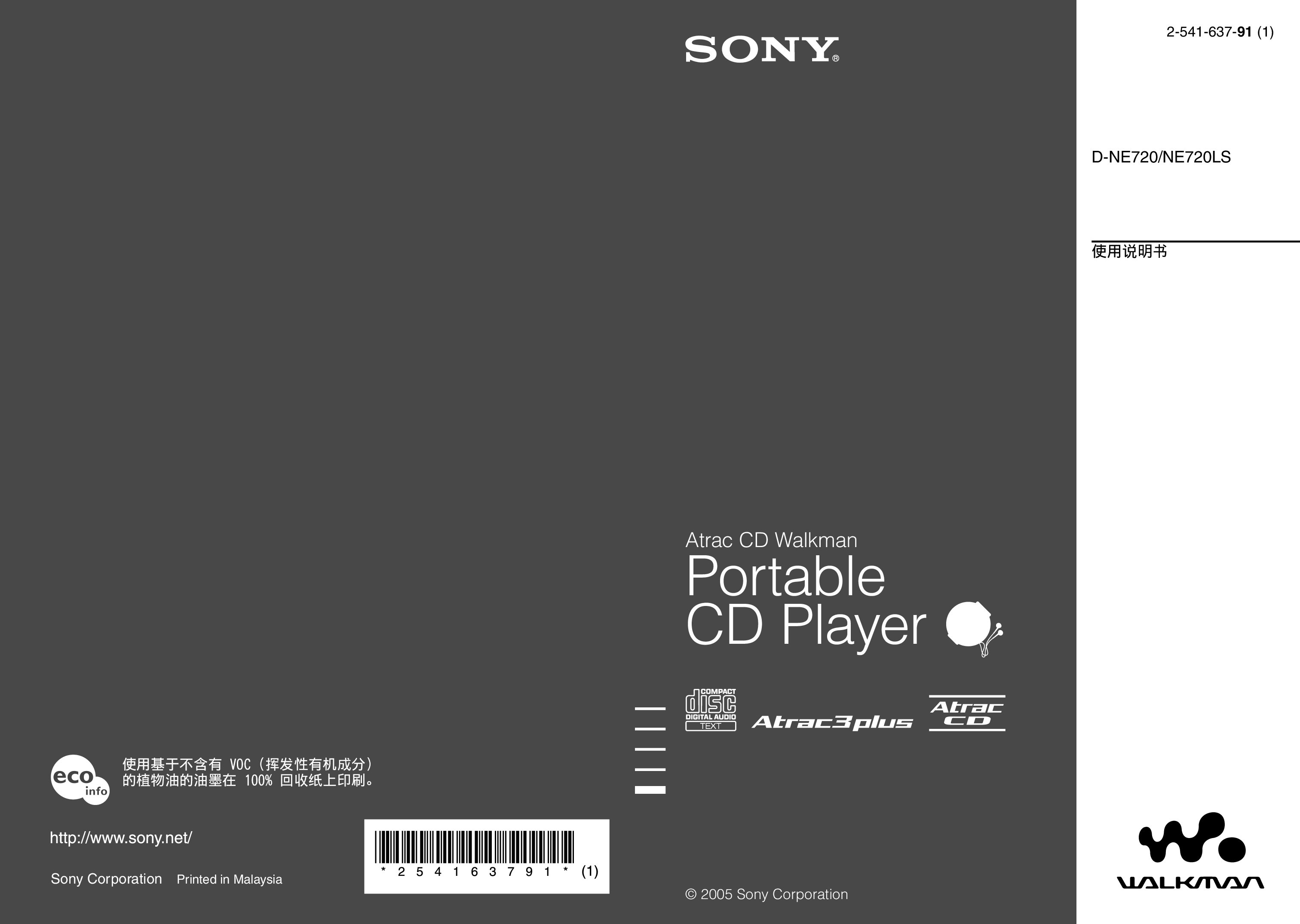 索尼 Sony D-NE720 使用说明书 封面