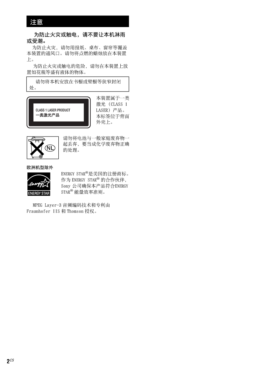 索尼 Sony CMT-NEZ3 使用说明书 第1页