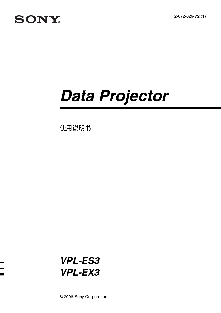 索尼 Sony VPL-ES3 使用说明书 封面
