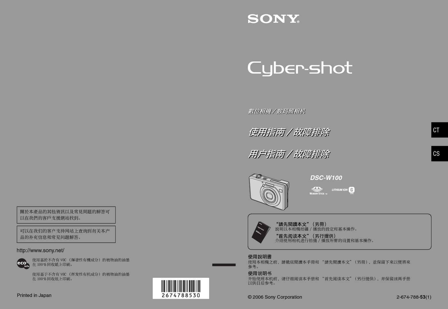 索尼 Sony DSC-W100 用户指南 封面