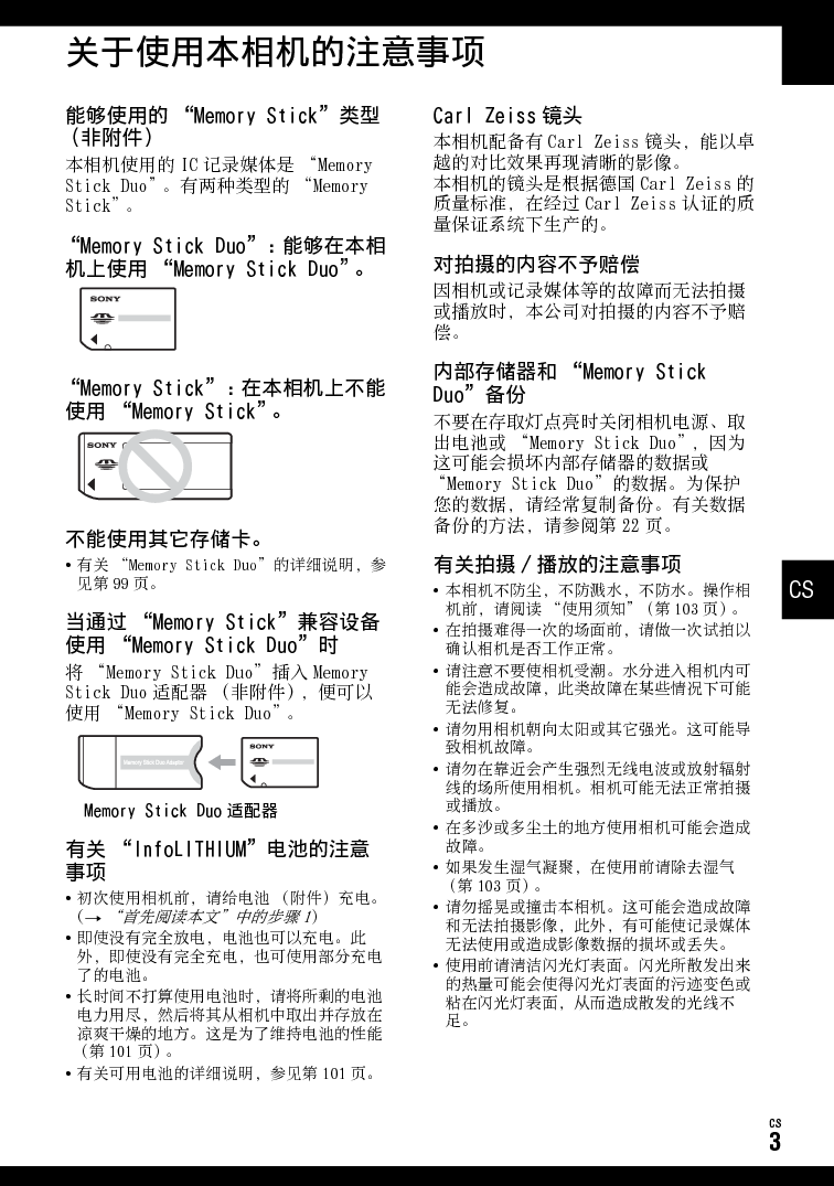 索尼 Sony DSC-T30 用户指南 第2页