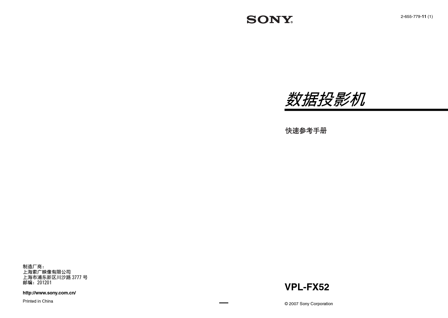 索尼 Sony VPL-FX52 快速参考手册 封面