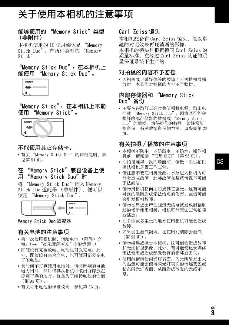 索尼 Sony DSC-W30 用户指南 第2页
