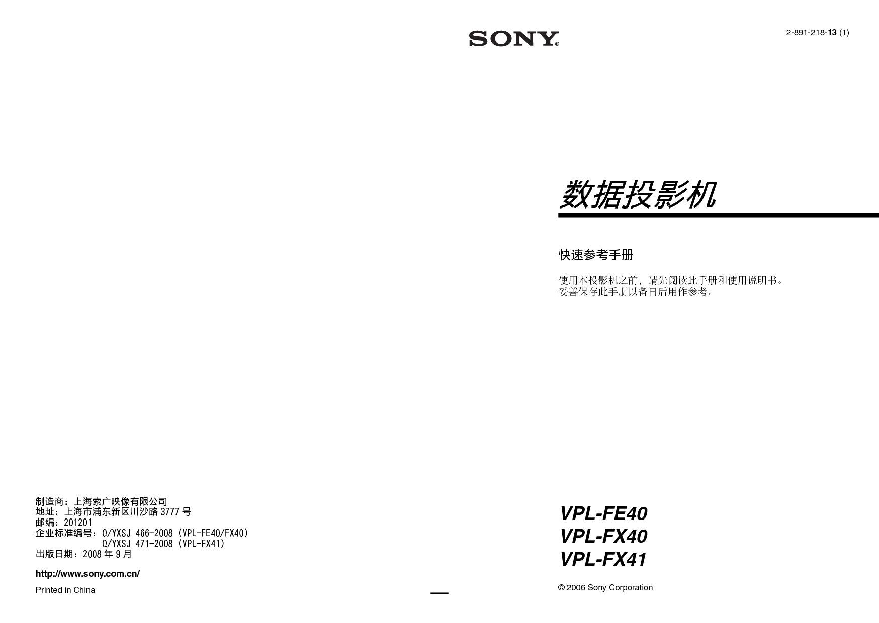 索尼 Sony VPL-FE40 快速参考手册 封面