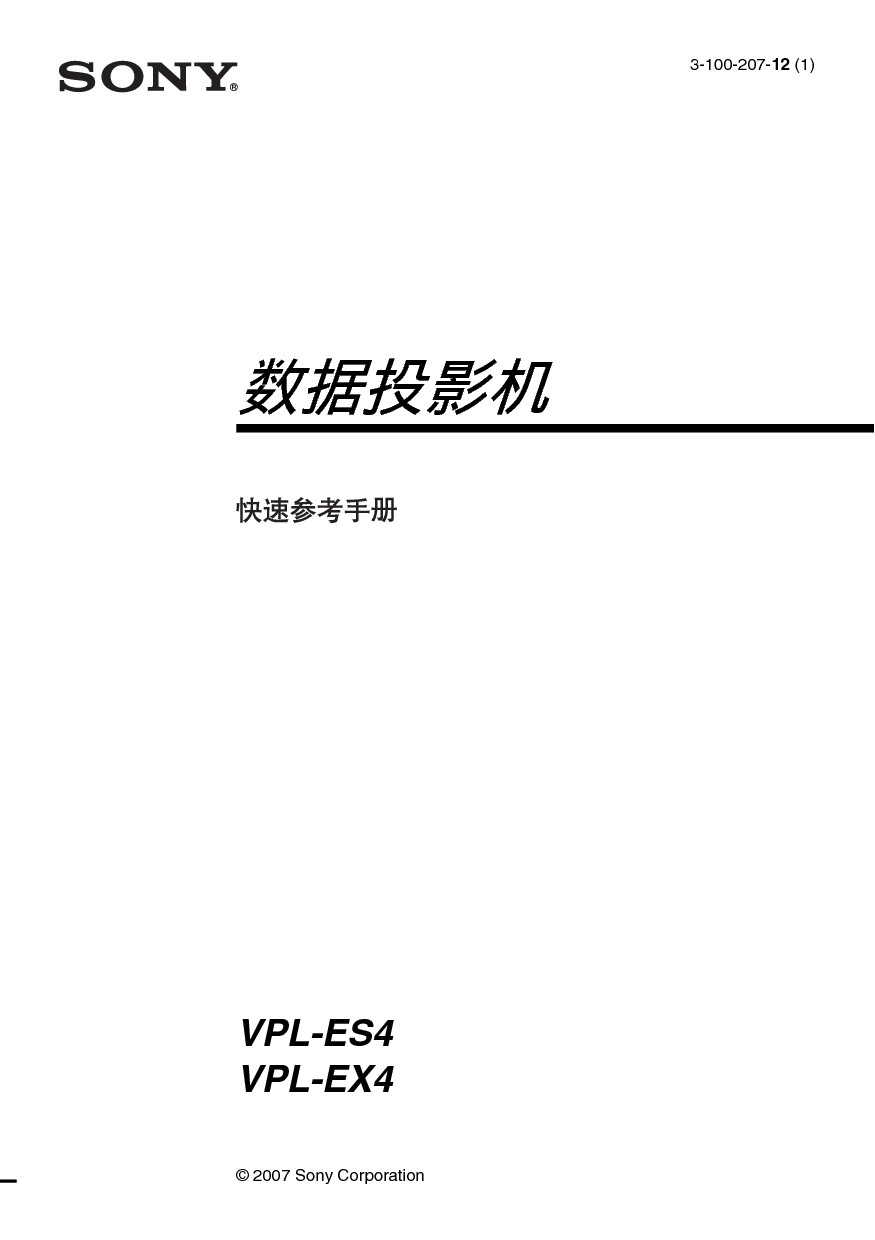 索尼 Sony VPL-ES4 快速参考手册 封面