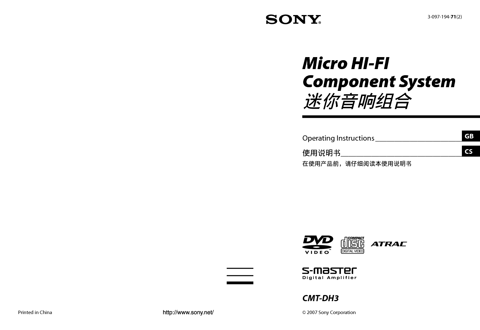 索尼 Sony CMT-DH3 使用说明书 封面
