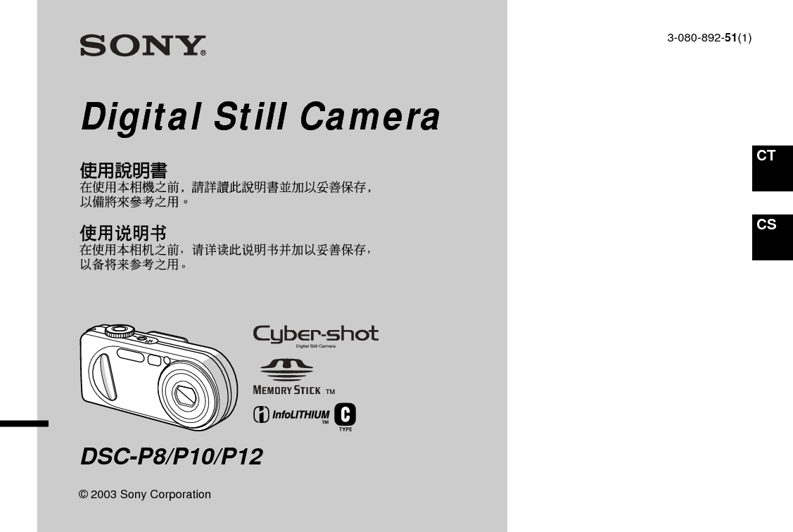 索尼 Sony DSC-P10 说明书 封面