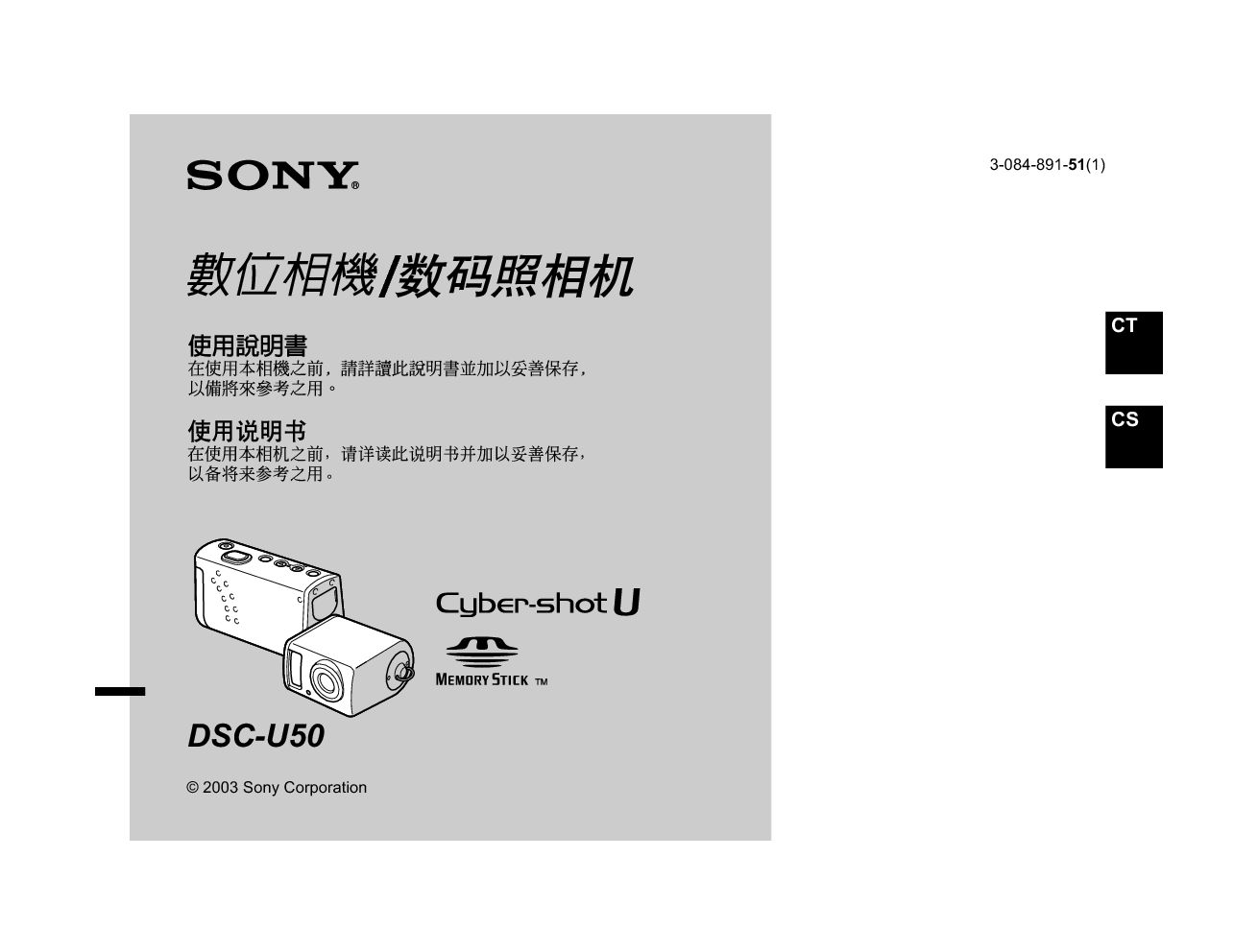 索尼 Sony DSC-U50 说明书 封面
