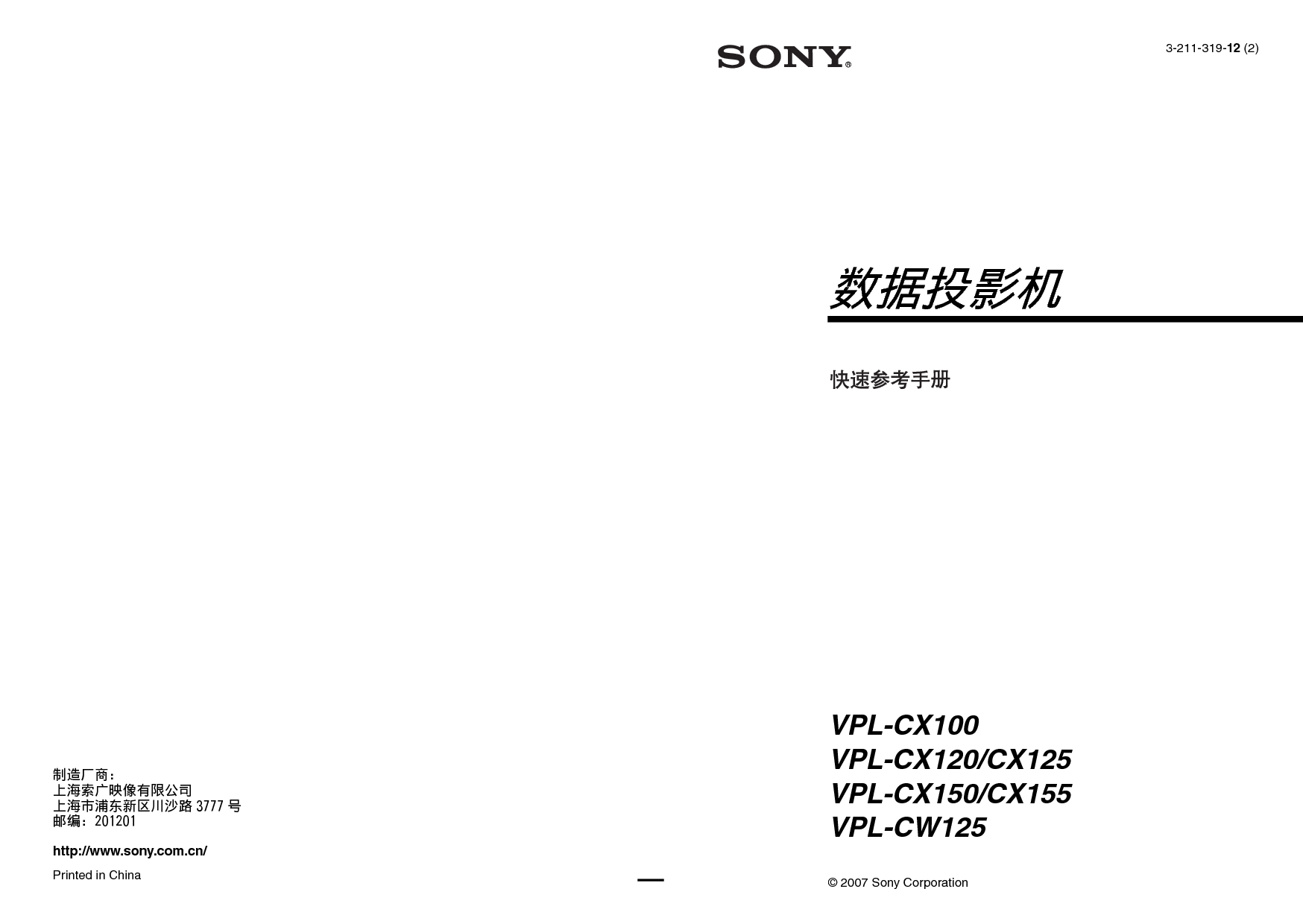 索尼 Sony VPL-CW125 快速参考手册 封面