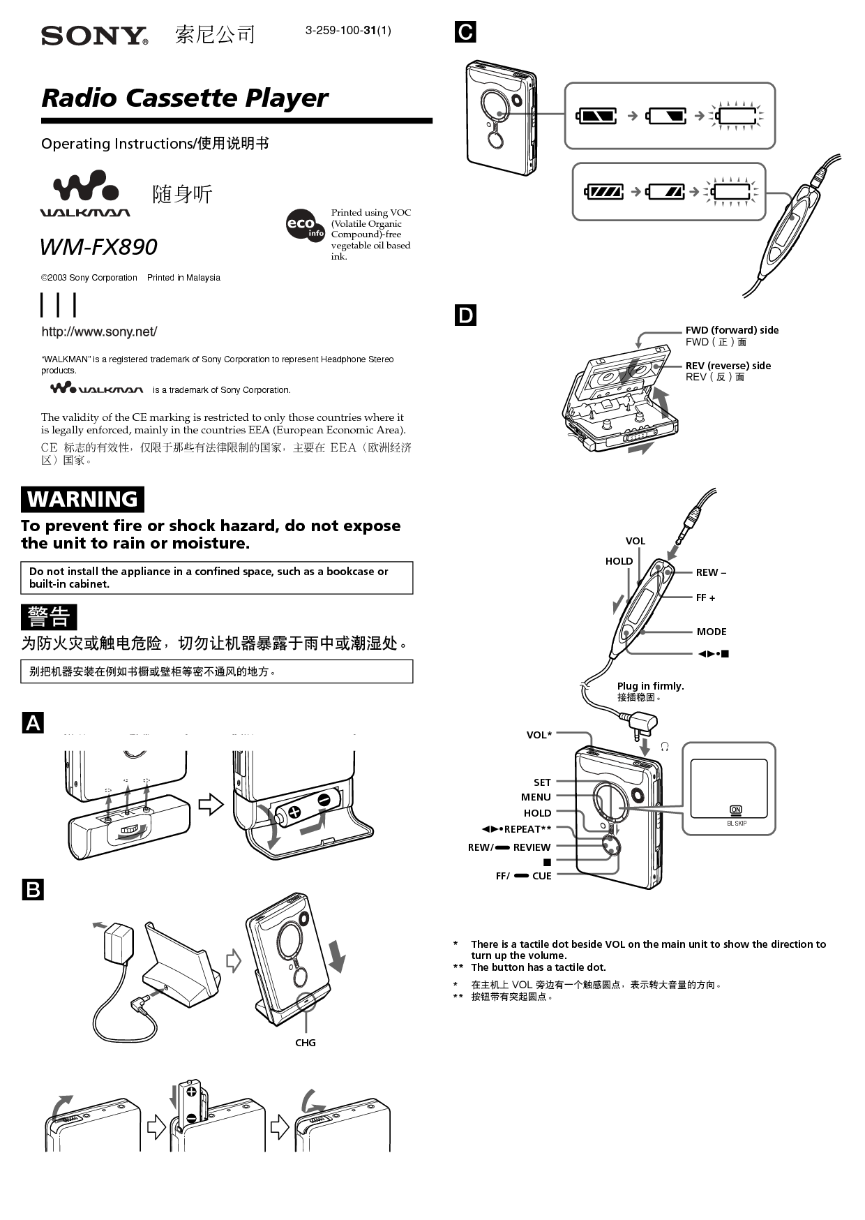 索尼 Sony WM-FX890 Walkman 随身听 使用说明书 封面