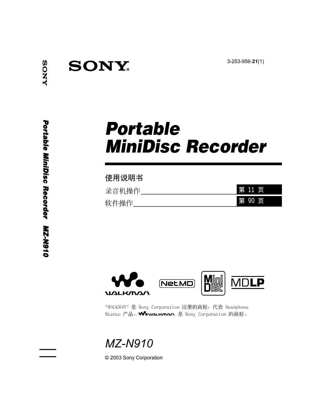 索尼 Sony MZ-N910 使用说明书 封面